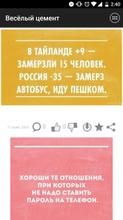 Весёлый цемент 1.23. Скриншот 5