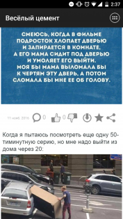 Весёлый цемент 1.23. Скриншот 4