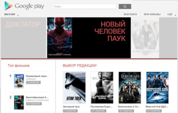Сегодня обновился Российский Google Play