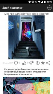 Злой психолог 1.27. Скриншот 3