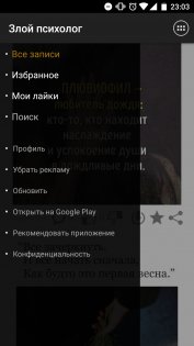 Злой психолог 1.27. Скриншот 5