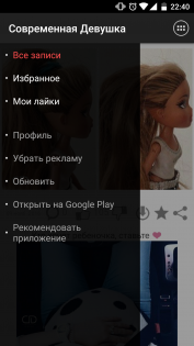 Современная Девушка 1.9. Скриншот 6