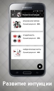 Развитие интуиции 1.3. Скриншот 1