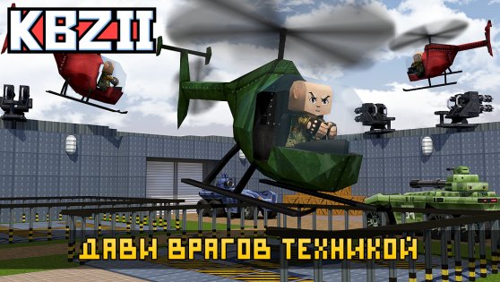 KBZII 1.6. Скриншот 3