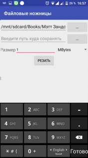 Файловые ножницы 1.0. Скриншот 1
