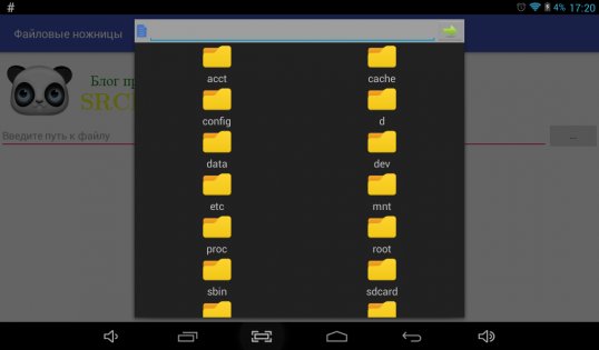 Файловые ножницы 1.0. Скриншот 4