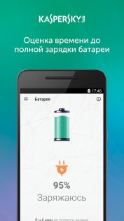 Kaspersky Battery Life 1.13.4. Скриншот 3