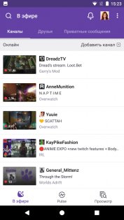 Twitch 15.1.0. Скриншот 3