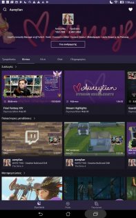 Twitch 20.7.4. Скриншот 8