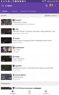 Twitch 24.5.0. Скриншот 14