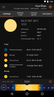 Sun Surveyor Lite 2.6. Скриншот 2