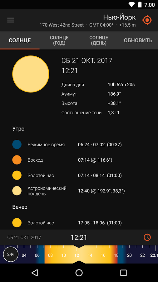 Программа для определения азимута на телефон