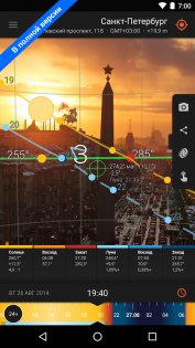 Sun Surveyor Lite 2.6. Скриншот 4