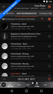 Sun Surveyor Lite 2.6. Скриншот 7
