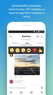 Skype 8.150.0.125. Скриншот 2