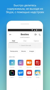 Skype 8.136.0.203. Скриншот 3