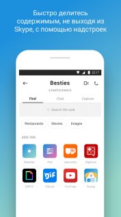 Skype 8.150.0.125. Скриншот 3