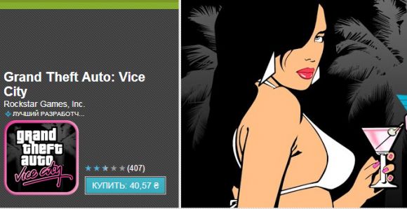 GTA: Vice City со второго захода попала в Google Play