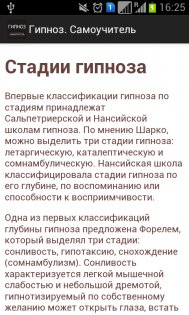 Гипноз. Самоучитель 2.2. Скриншот 3