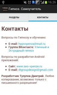 Гипноз. Самоучитель 2.2. Скриншот 4