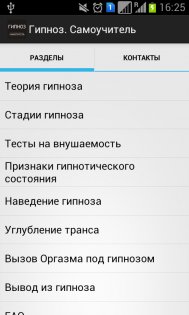 Гипноз. Самоучитель 2.2. Скриншот 9