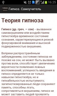 Гипноз. Самоучитель 2.2. Скриншот 14