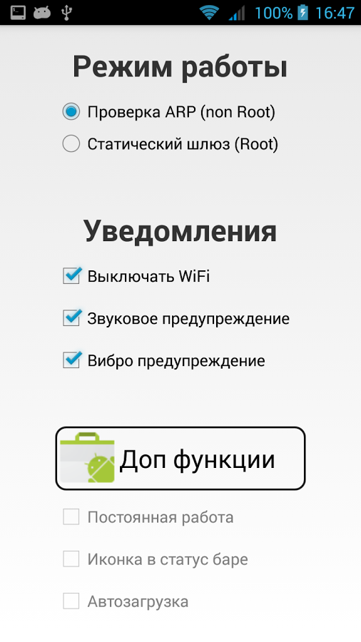 Выгрузка arp wifi что это