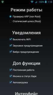 ARP Guard (WiFi Security) 2.6.7. Скриншот 6