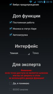 ARP Guard (WiFi Security) 2.6.7. Скриншот 7