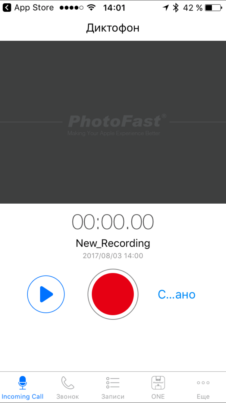 Recording 0. Запись звонок Call Recorder IOS. Приложение для записи звонков на айфон. Call Recorder устройство. CALLRECORDER IOS.