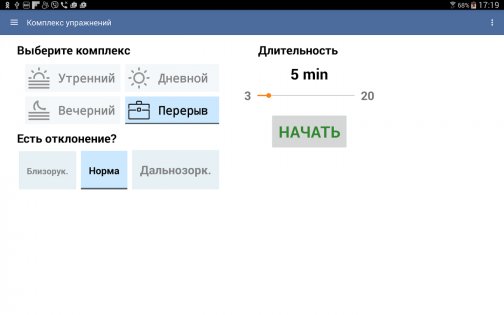 Упражнения для глаз 1.6.1. Скриншот 9