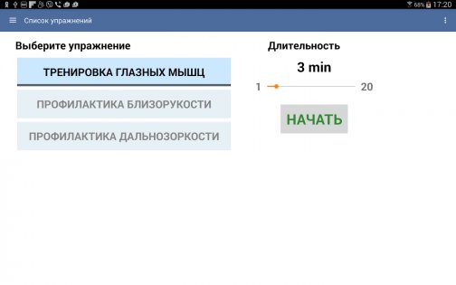 Упражнения для глаз 1.6.1. Скриншот 12