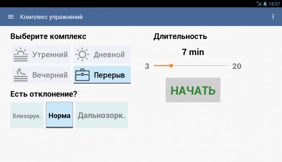 Упражнения для глаз 1.6.1. Скриншот 16