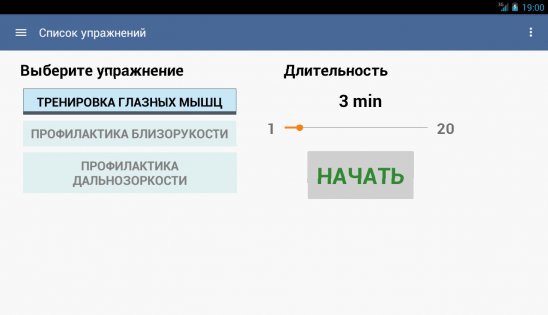 Упражнения для глаз 1.6.1. Скриншот 20