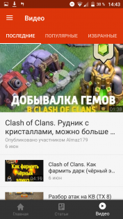 Fandom: Clash of Clans 2.9.10. Скриншот 4
