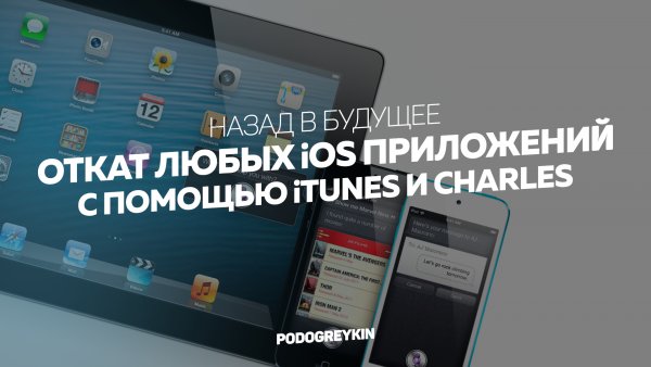 otkat lyubyh ios prilozhenij cherez itunes bez dzhejlbrejka 17