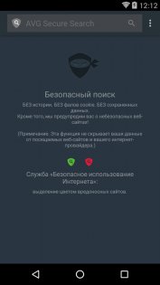 AVG AntiVirus 25.7.1. Скриншот 8