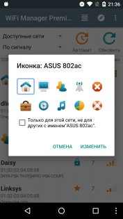 WiFi Manager 4.3.0-230. Скриншот 6