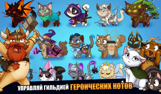 Castle Cats 4.4.8.10. Скриншот 2