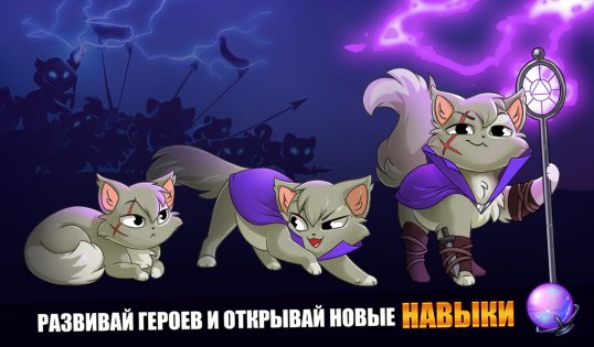 Castle Cats 4.4.0. Скриншот 3