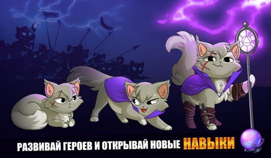 Castle Cats 4.4.8.10. Скриншот 3