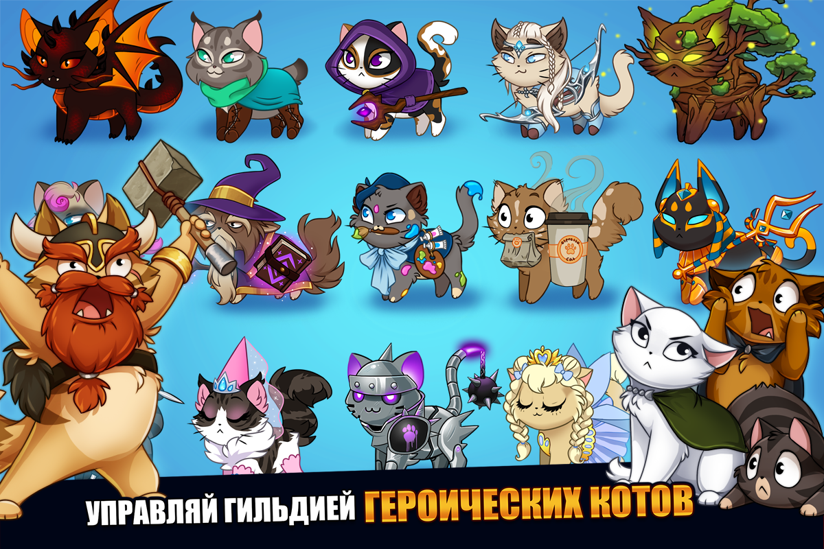 Скачать Castle Cats 1.8.1 для Android - 1200 x 800 png 1139kB