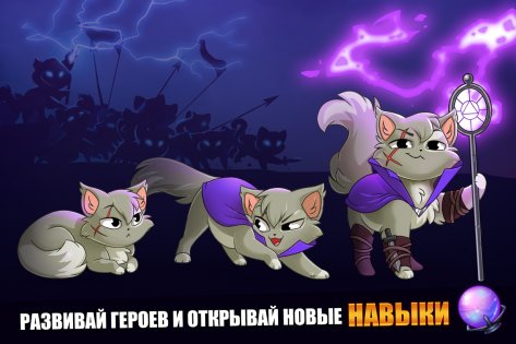 Castle Cats 4.4.8.10. Скриншот 9