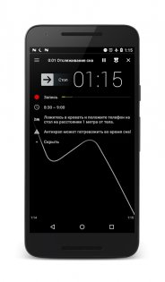 Sleep as Android 20210910. Скриншот 4