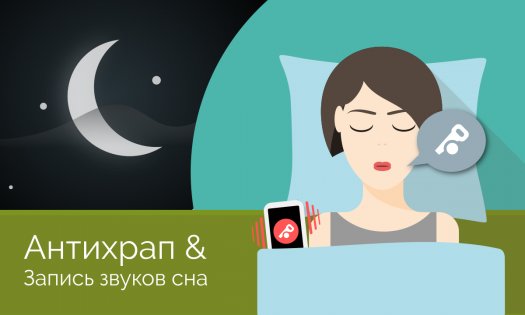 Sleep as Android 20250330. Скриншот 11