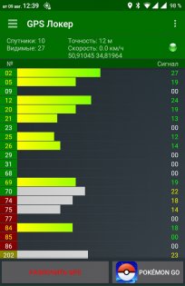 GPS Locker 2.4.7. Скриншот 1