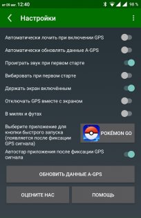 GPS Locker 2.4.1. Скриншот 2