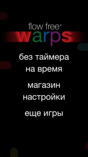 Flow Free: Warps 2.9. Скриншот 1