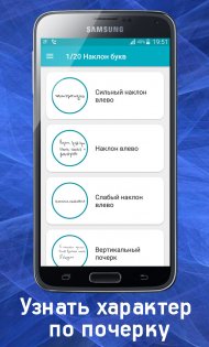 Сам себе графолог 2.1. Скриншот 1
