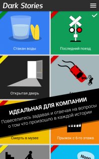 Dark Stories 1.0.101. Скриншот 1